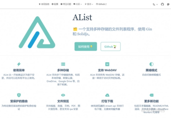 在openwrt软路由系统安装alist开源网盘管理工具的方法