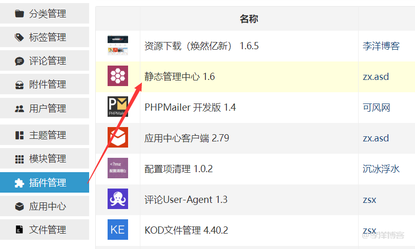 zblogPHP开启伪静态及设置方案图文教程