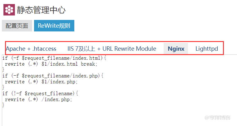 zblogPHP开启伪静态及设置方案图文教程
