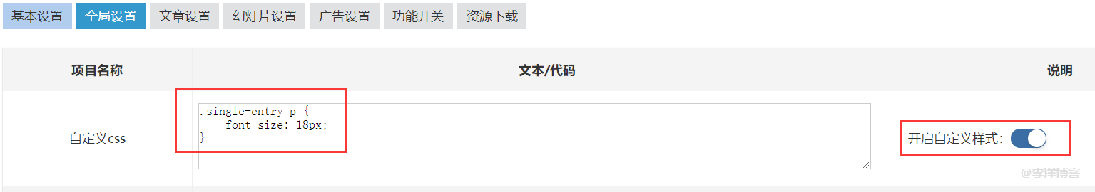 利用自定义CSS接口控制页面文字大小的图文教程