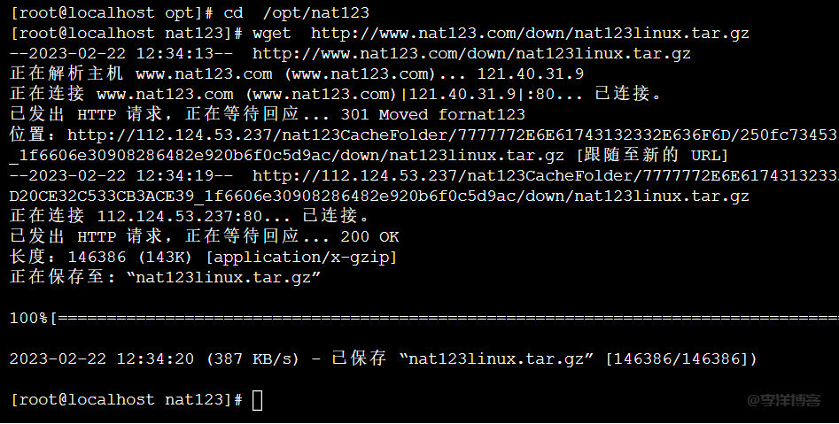Linux利用nat123软件实现内网穿透的图文教程