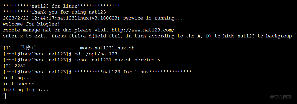 Linux利用nat123软件实现内网穿透的图文教程
