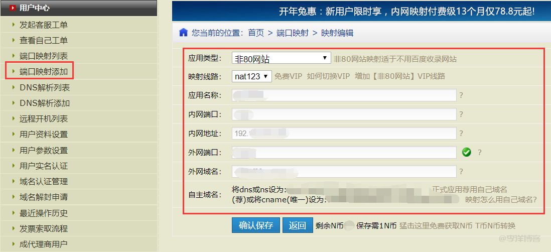 Linux利用nat123软件实现内网穿透的图文教程