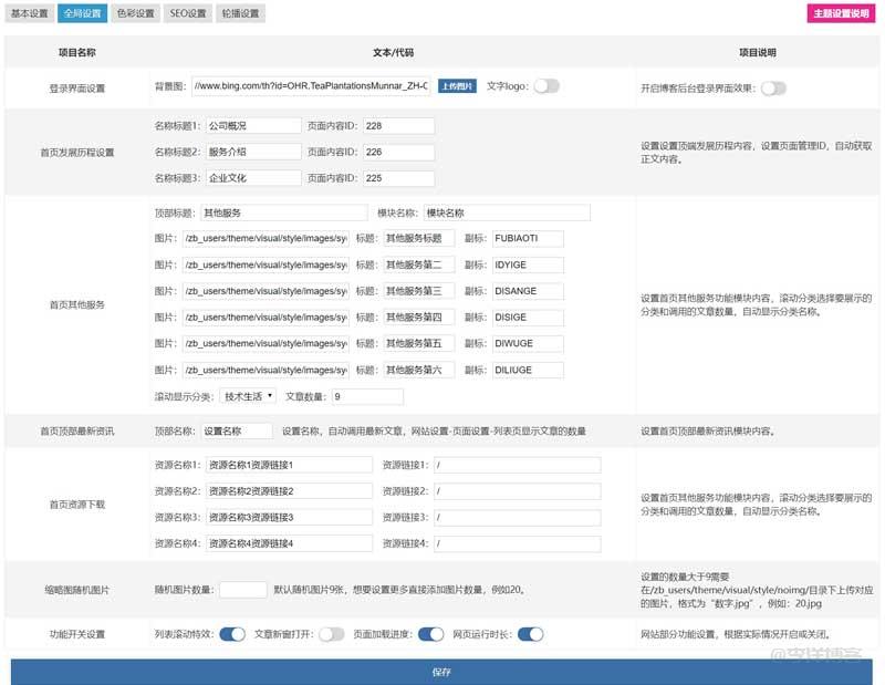 定制企业主题模板视界(Visualee),助力各行各业升级