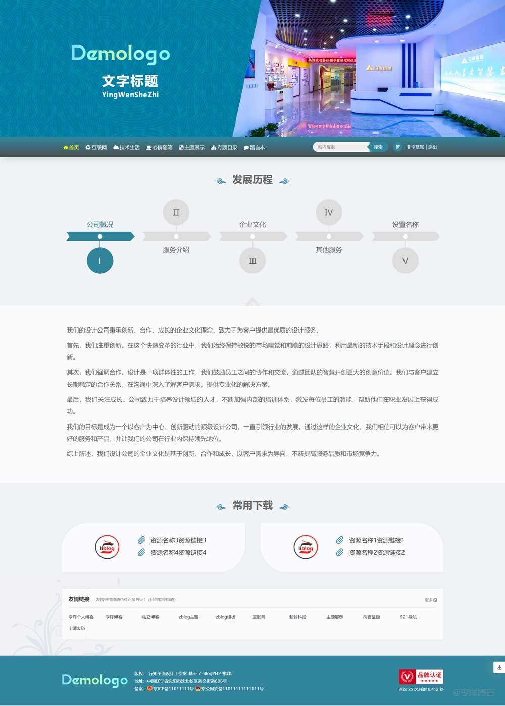 定制企业主题模板视界(Visualee),助力各行各业升级