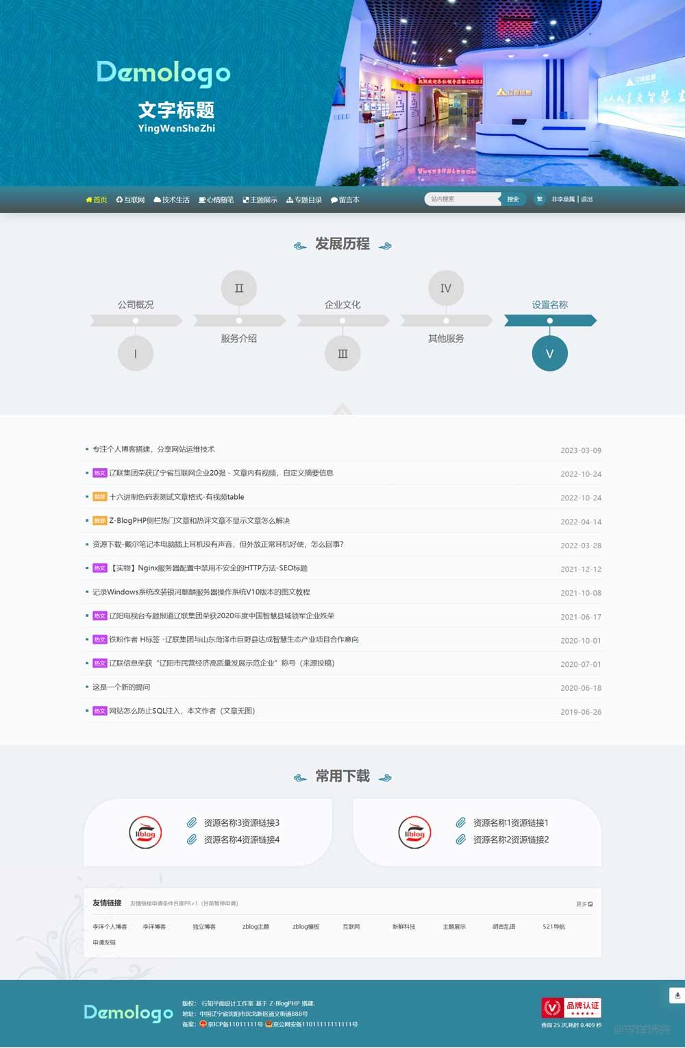 定制企业主题模板视界(Visualee),助力各行各业升级