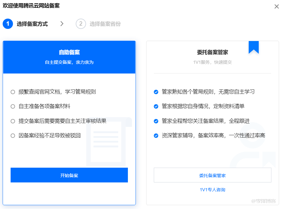 使用腾讯云快速完成网站备案的详细过程
