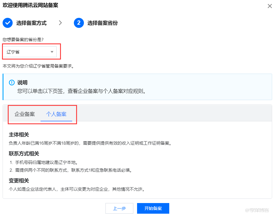 使用腾讯云快速完成网站备案的详细过程