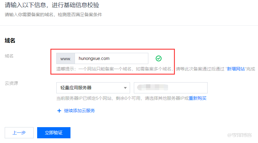 使用腾讯云快速完成网站备案的详细过程