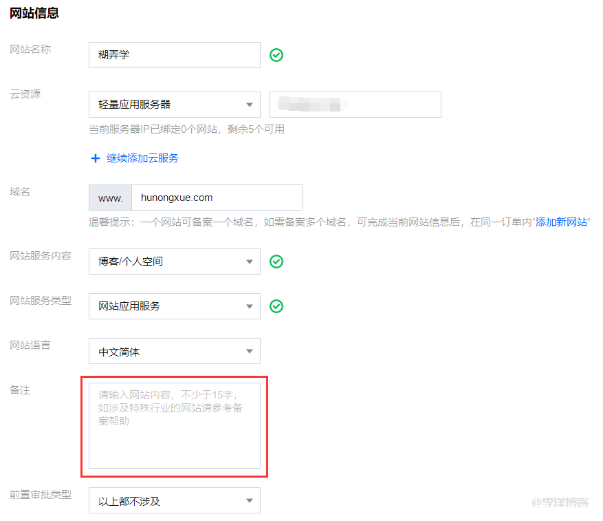 使用腾讯云快速完成网站备案的详细过程