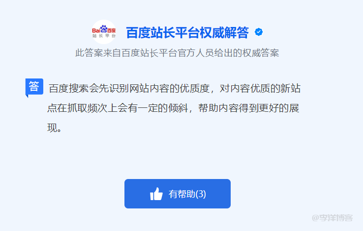 百度等各大搜索引擎会不会对新网站给予更高的抓取频次？
