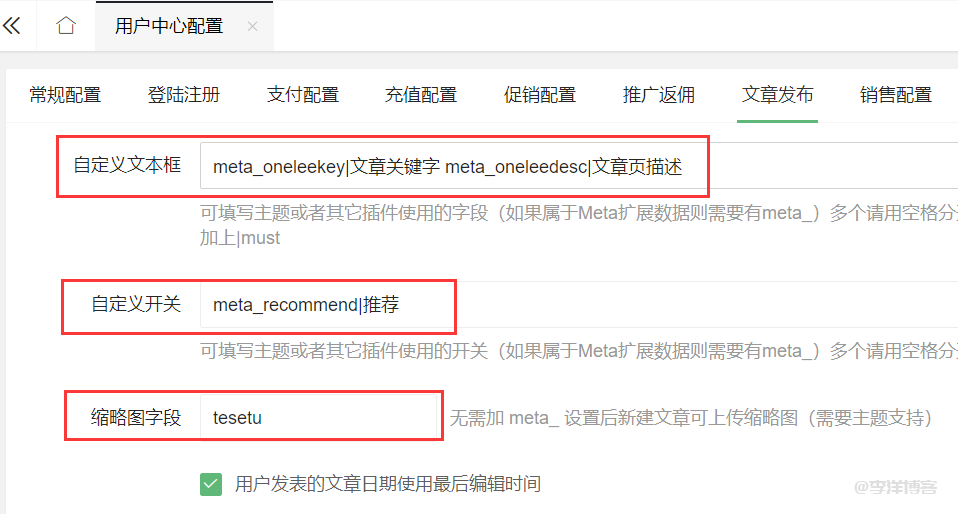 LayCenter用户中心配置主题或者其它插件使用字段的图文教程