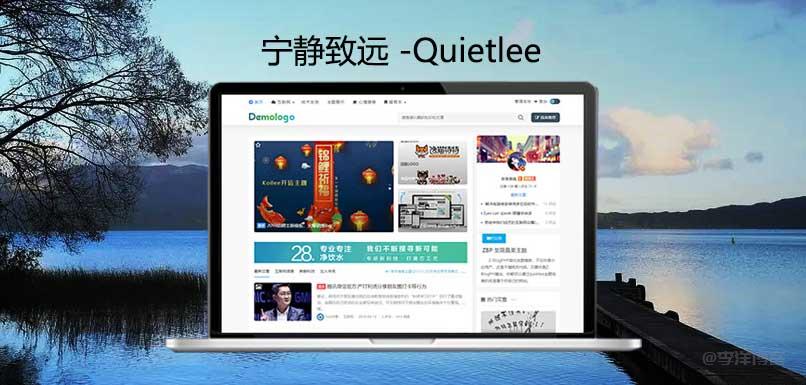 宁静致远(Quietlee)自媒体博客主题模板，夜间模式及强大的SEO效果