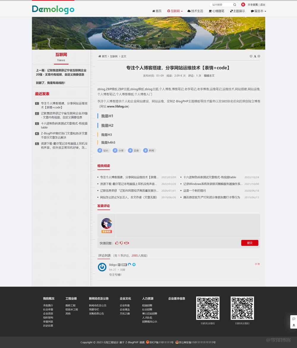 zblog建筑、机械、工程设计类通用模板筑未来(Assistlee),助力企业蓬勃发展