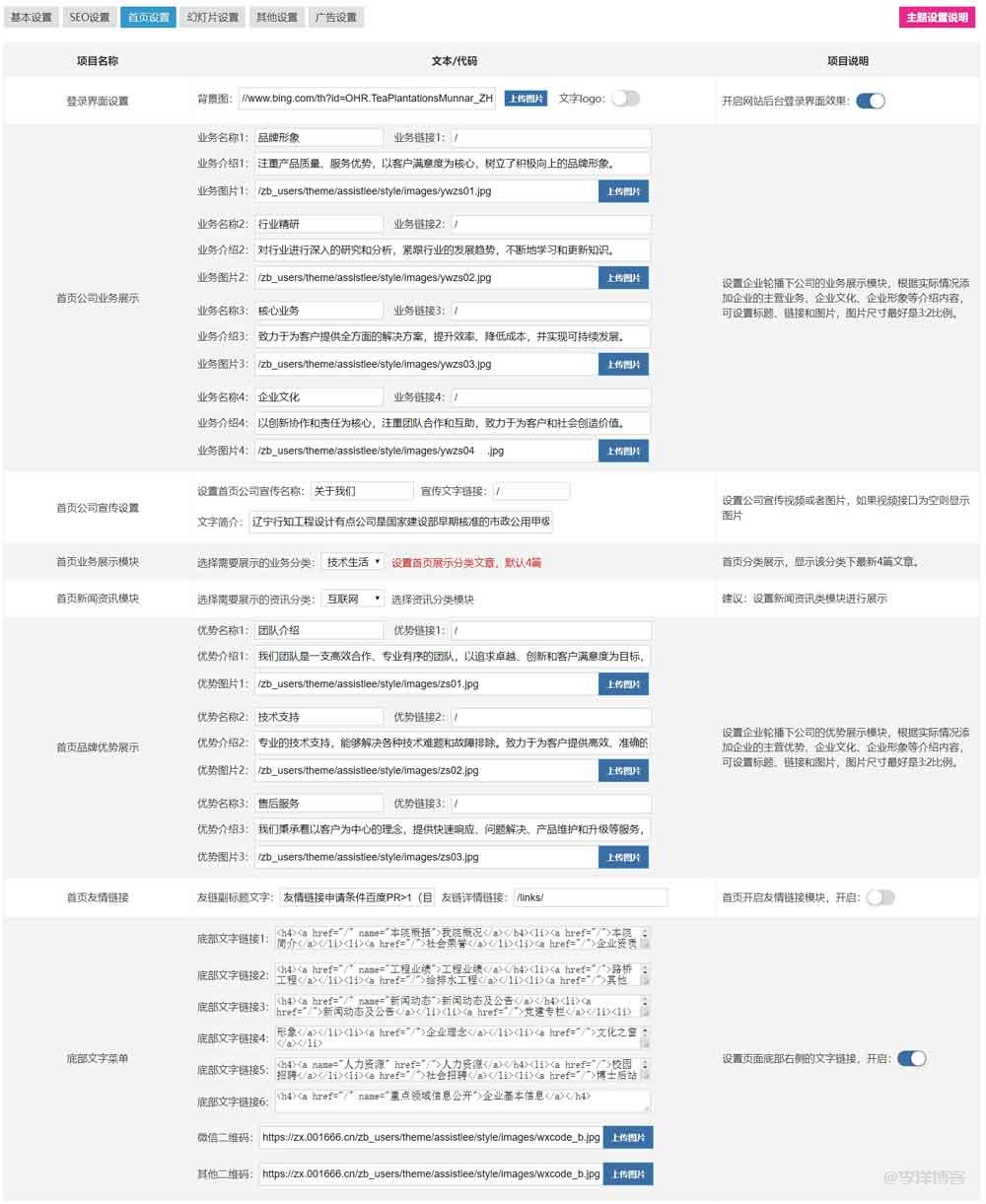 zblog建筑、机械、工程设计类通用模板筑未来(Assistlee),助力企业蓬勃发展