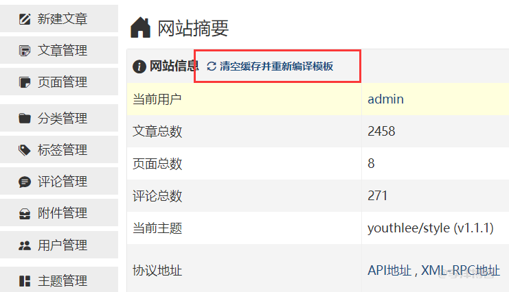 怎么更换zblogPHP管理员头像和名称