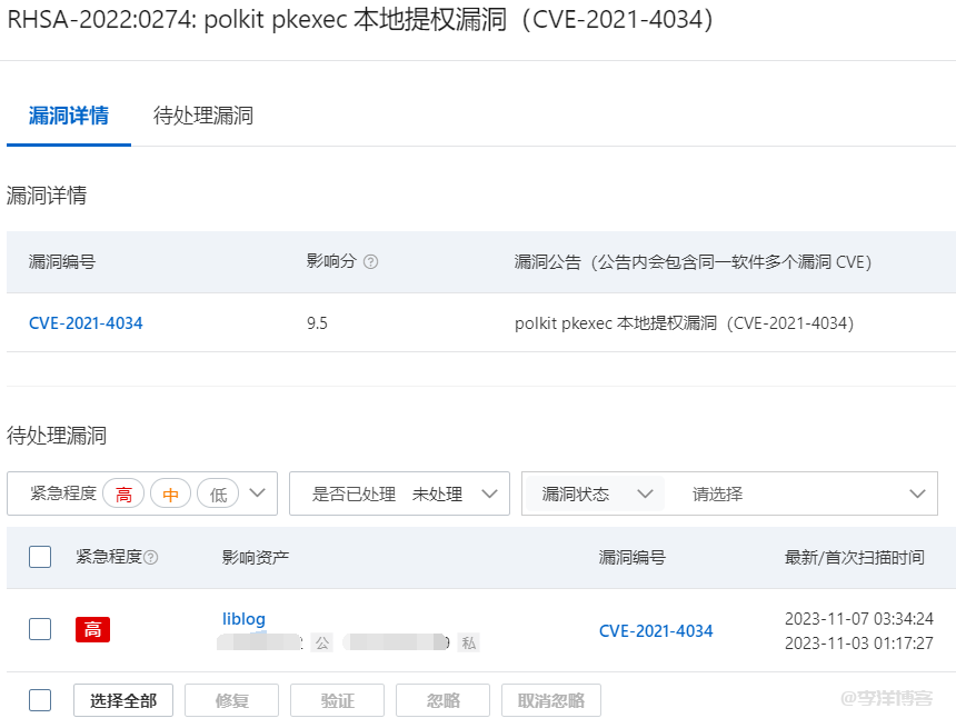 记录阿里云Linux系统提示polkit pkexec本地提权漏洞(CVE-2021-4034)