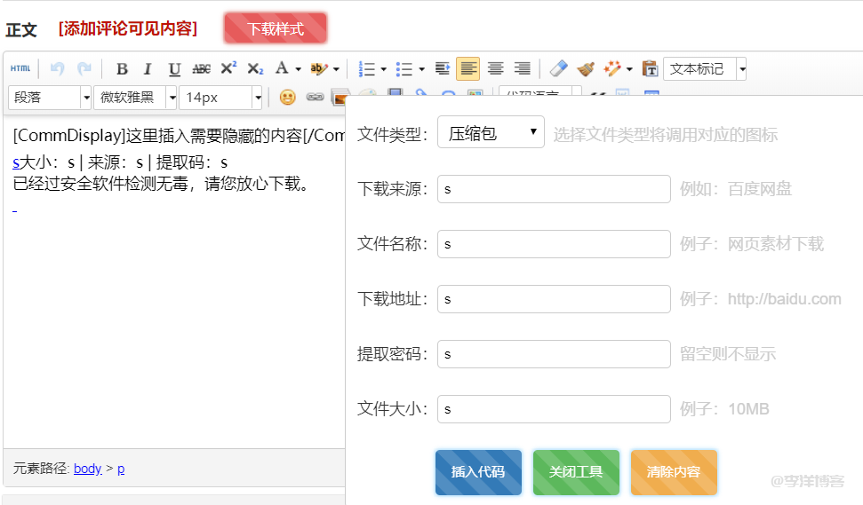 zblog免费融合插件,文章内容或附件可设置回复可见,白嫖教程