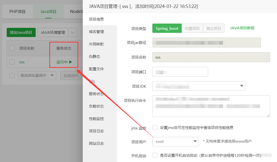 宝塔添加Java项目Spring_boot类型后一直显示未启动状态,怎么解决?