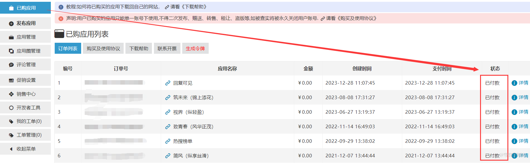 zblog应用中心购买的主题模板和插件怎么下载
