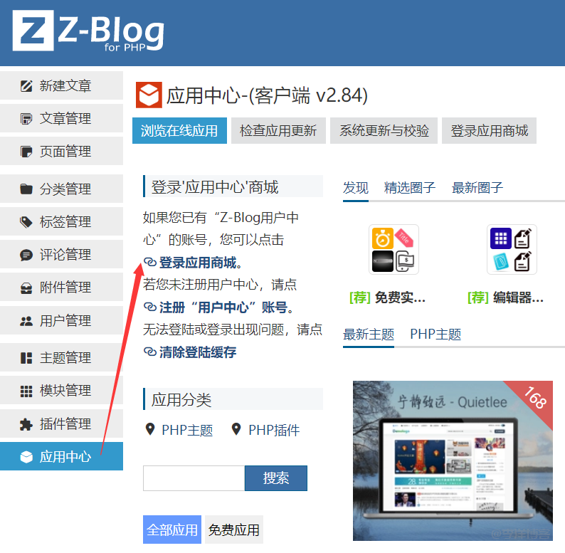 zblog应用中心购买的主题模板和插件怎么下载