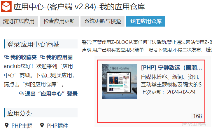 zblog应用中心购买的主题模板和插件怎么下载
