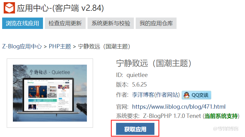 zblog应用中心购买的主题模板和插件怎么下载