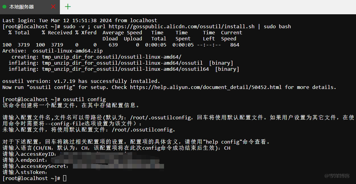 利用阿里云OSS云存储实现MySQL数据库远程备份的图文教程