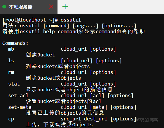 利用阿里云OSS云存储实现MySQL数据库远程备份的图文教程