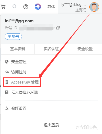 利用阿里云OSS云存储实现MySQL数据库远程备份的图文教程