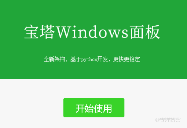 Windows2008R2服务器安装宝塔面板报错,请检查权限及错误日志的解决办法