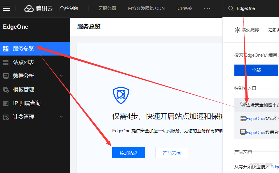 【玩转 EdgeOne】新一代的边缘加速CDN“EdgeOne”初体验
