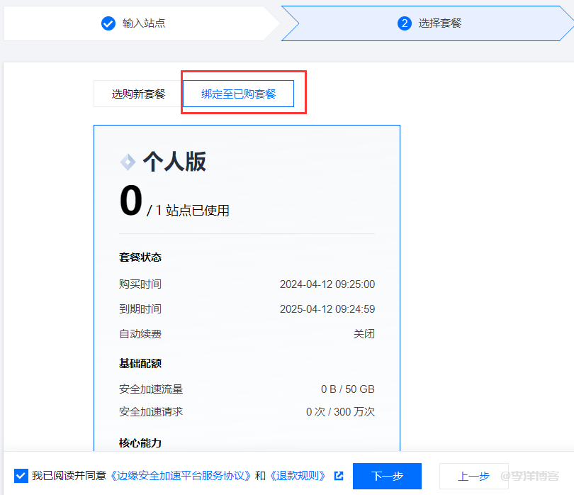 【玩转 EdgeOne】新一代的边缘加速CDN“EdgeOne”初体验