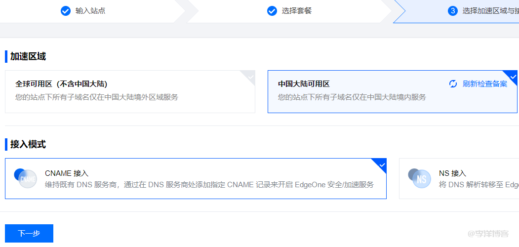 【玩转 EdgeOne】新一代的边缘加速CDN“EdgeOne”初体验