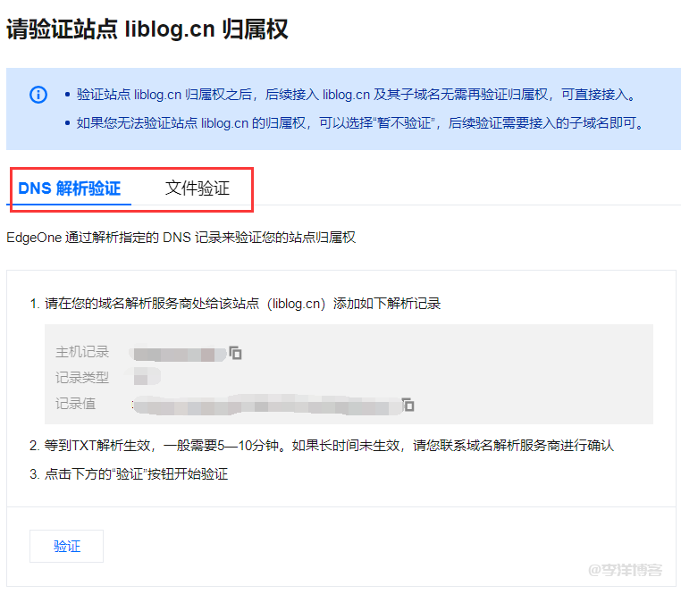 【玩转 EdgeOne】新一代的边缘加速CDN“EdgeOne”初体验