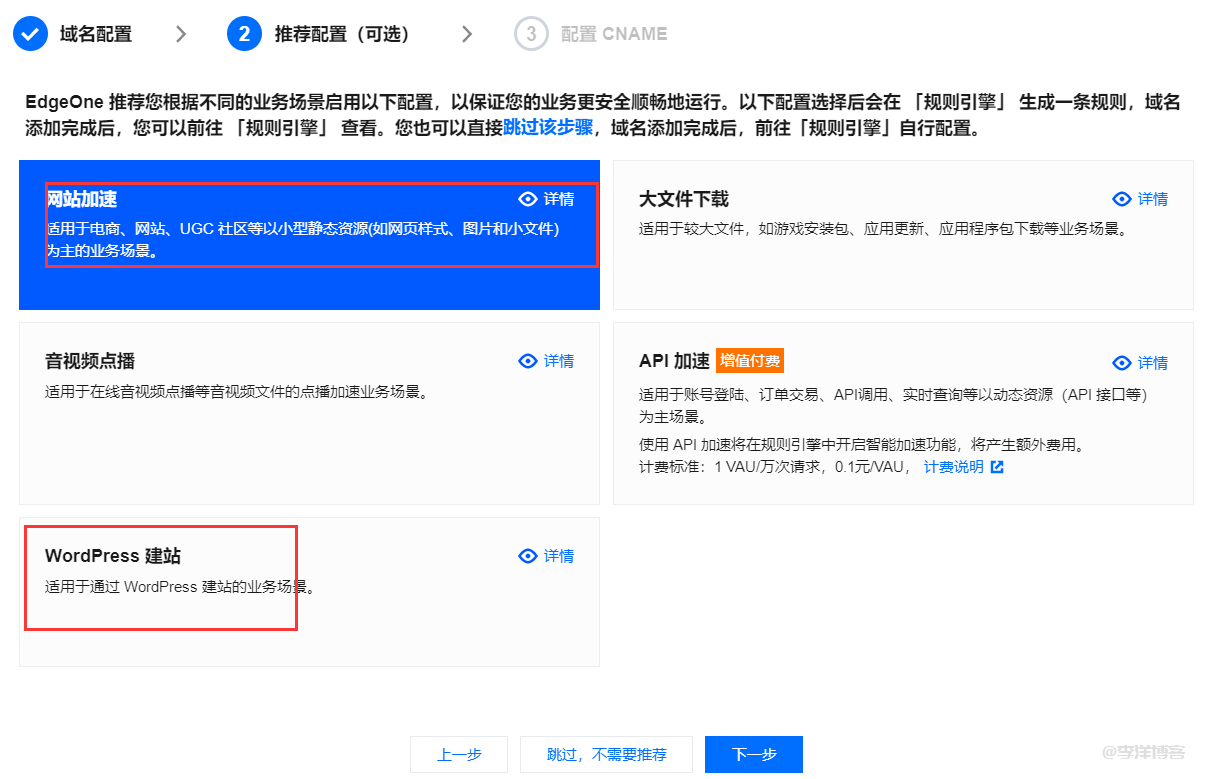 【玩转 EdgeOne】新一代的边缘加速CDN“EdgeOne”初体验