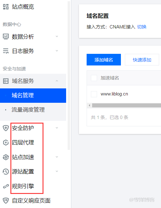 【玩转 EdgeOne】新一代的边缘加速CDN“EdgeOne”初体验