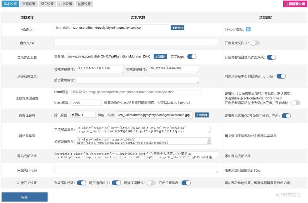 ZBlogPHP朋友圈(pyqly)主题模板,打造个性化社交阅读体验