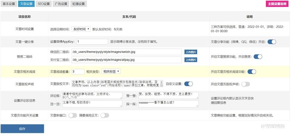 ZBlogPHP朋友圈(pyqly)主题模板,打造个性化社交阅读体验