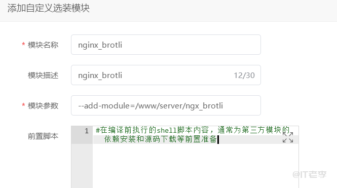 宝塔面板Nginx环境下部署Brotli压缩功能图文详解