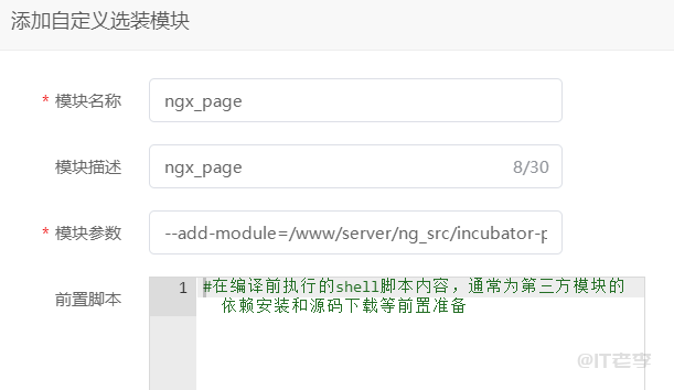 宝塔面板Nginx环境部署Pagespeed模块来提升web性能图文详解