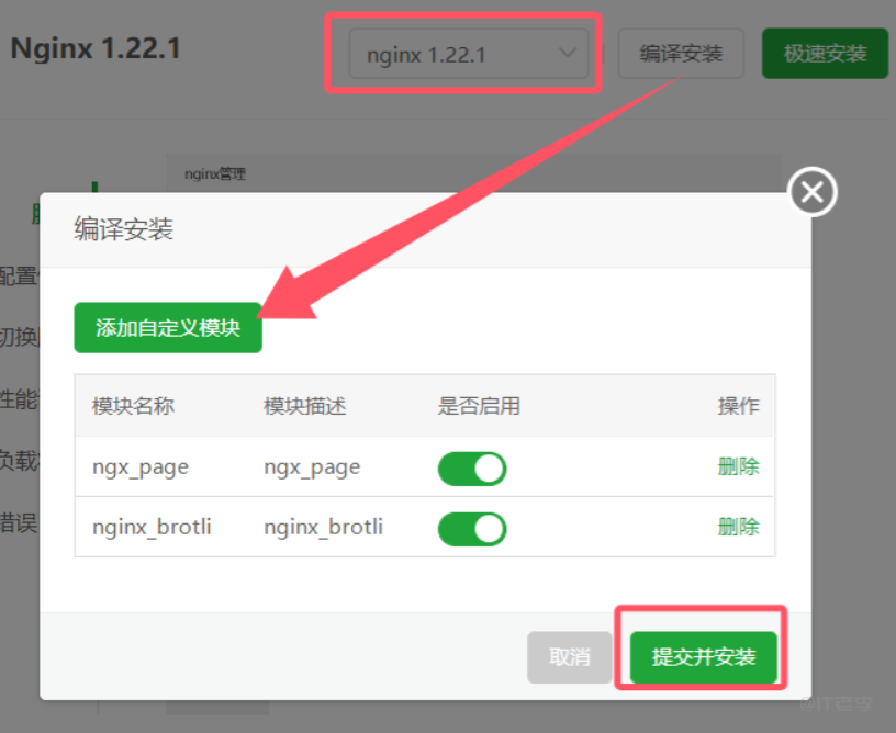 宝塔面板Nginx环境部署Pagespeed模块来提升web性能图文详解