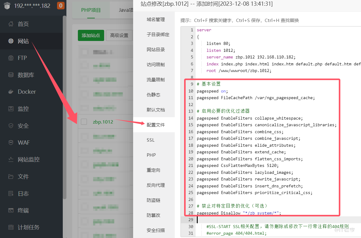 宝塔面板Nginx环境部署Pagespeed模块来提升web性能图文详解