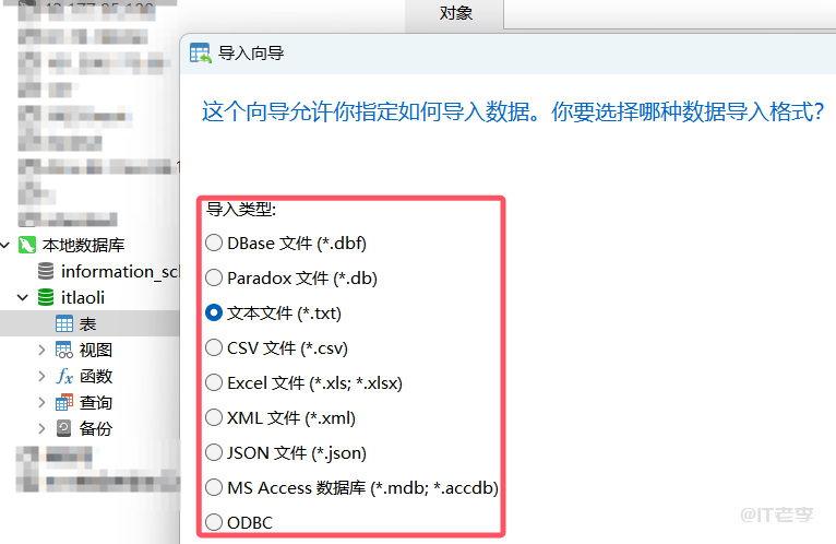 使用Navicat数据库软件导入sql文件时没有对应的类型怎么解决?