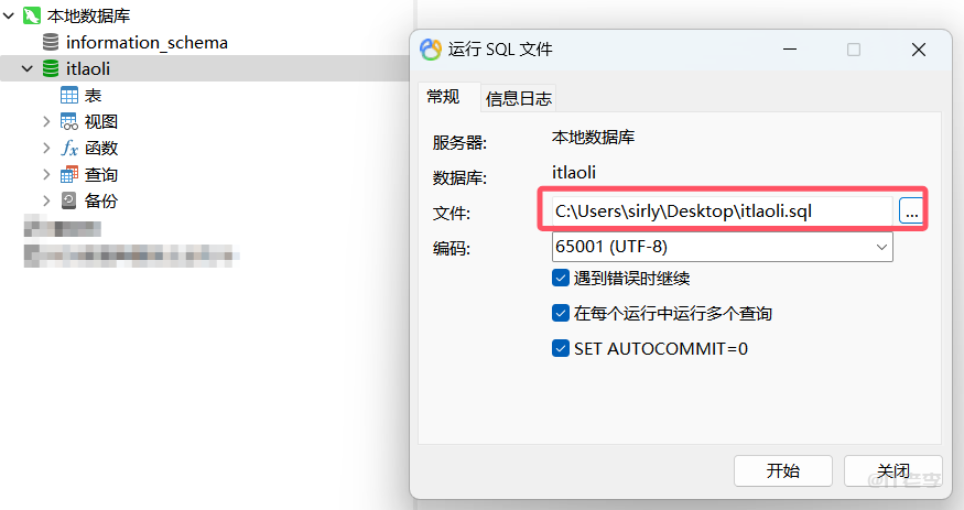 使用Navicat数据库软件导入sql文件时没有对应的类型怎么解决?