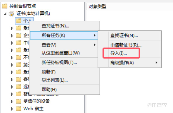 Windows环境下IIS安装和部署SSL证书的图文记录