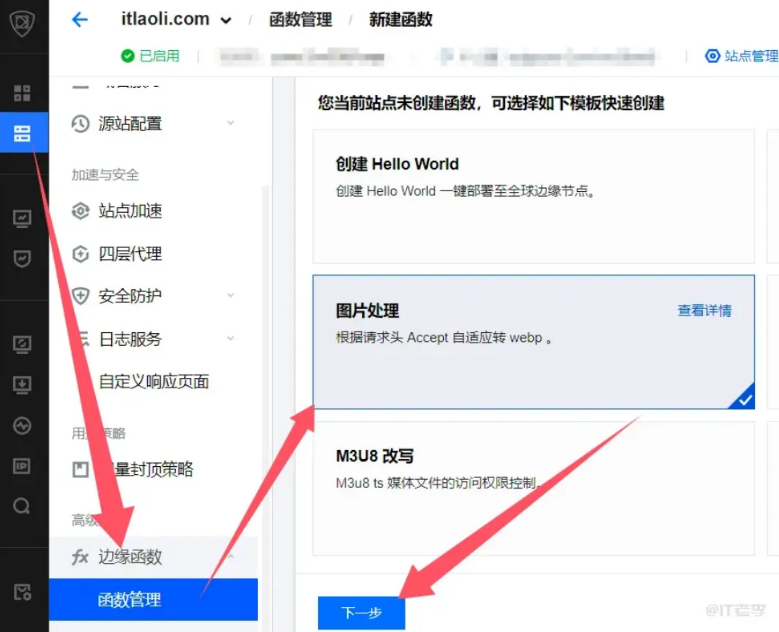腾讯云EdgeOne边缘函数实战:图片WebP转换优化网站性能