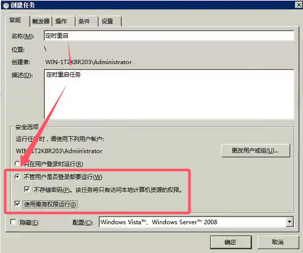 Windows2008R2服务器设置自动重启功能的图文详解