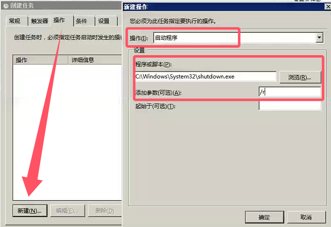 Windows2008R2服务器设置自动重启功能的图文详解