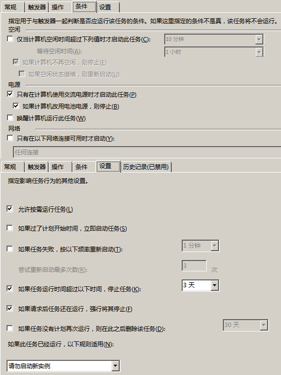 Windows2008R2服务器设置自动重启功能的图文详解
